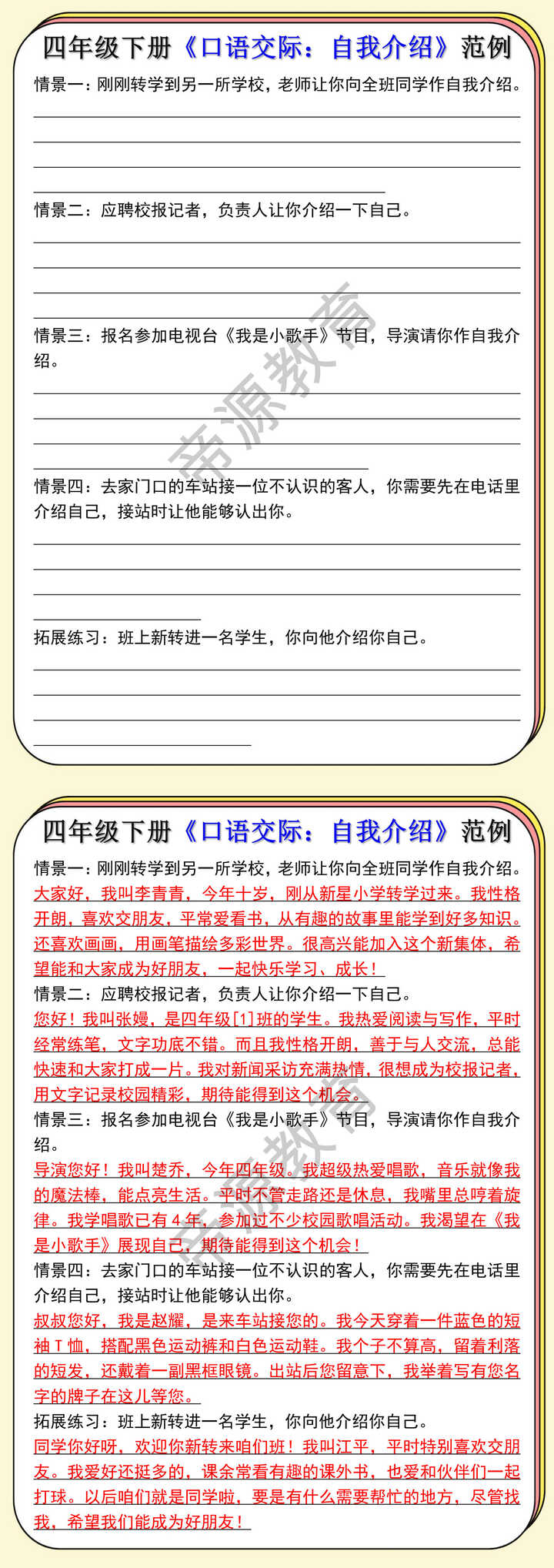 四年级下册《口语交际：自我介绍》范例