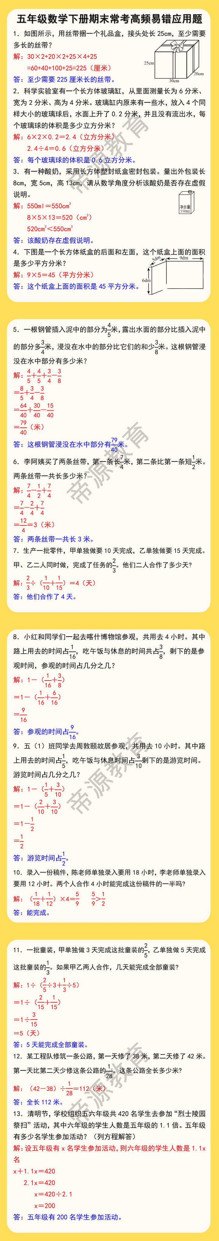 五年级数学下册期末常考高频易错应用题