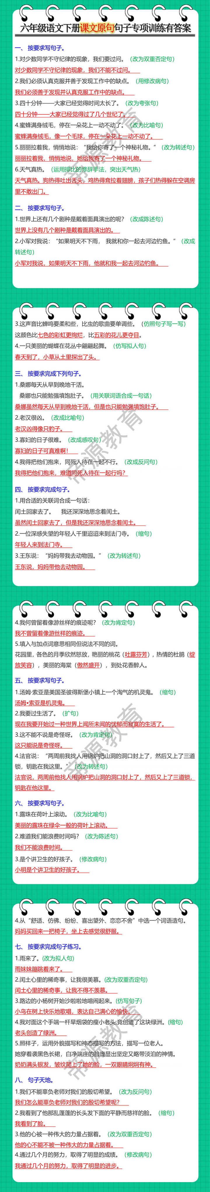 六年级语文下册课文原句句子专项训练有答案