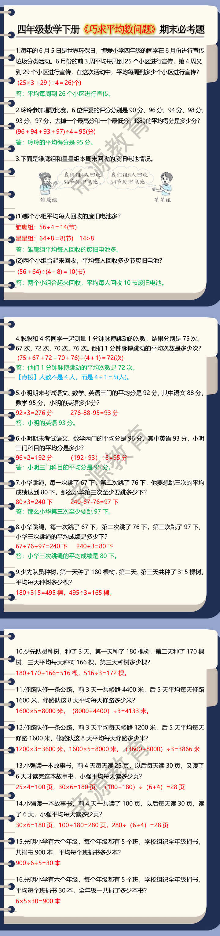 四年级数学下册《巧求平均数问题》期末必考题