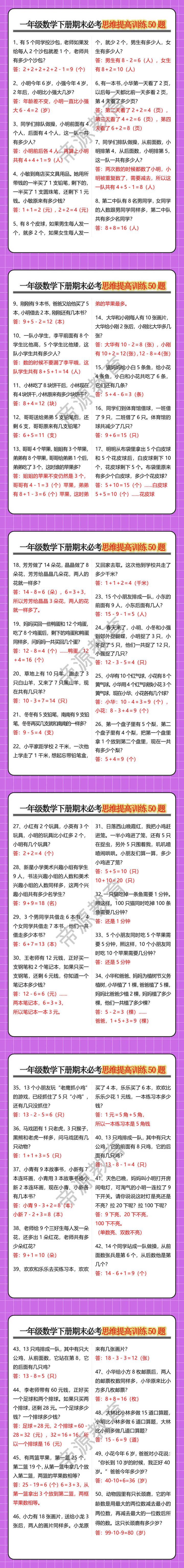 一年级数学下册期末必考思维提高训练50题