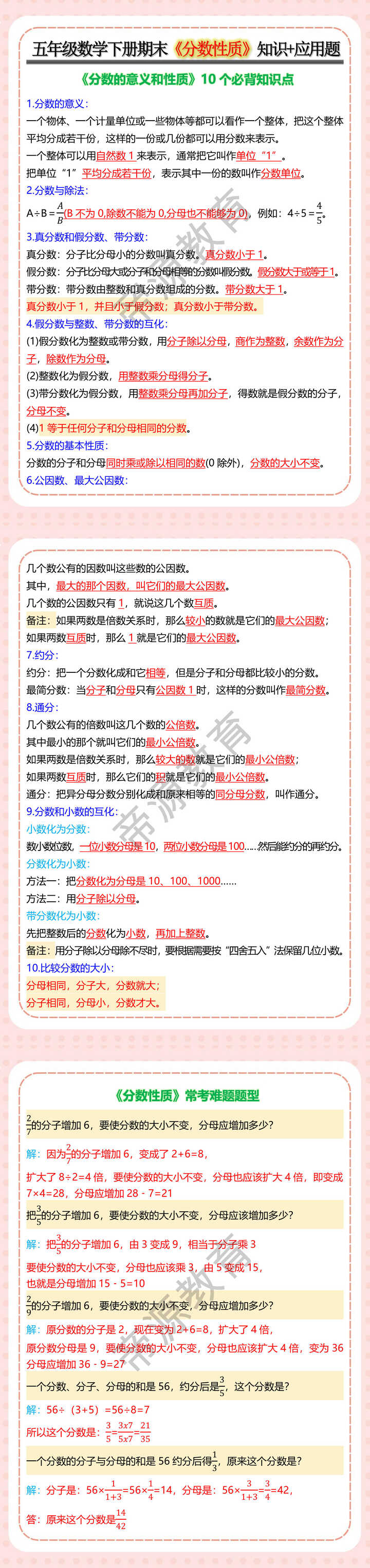 五年级数学下册期末《分数性质》知识+应用题