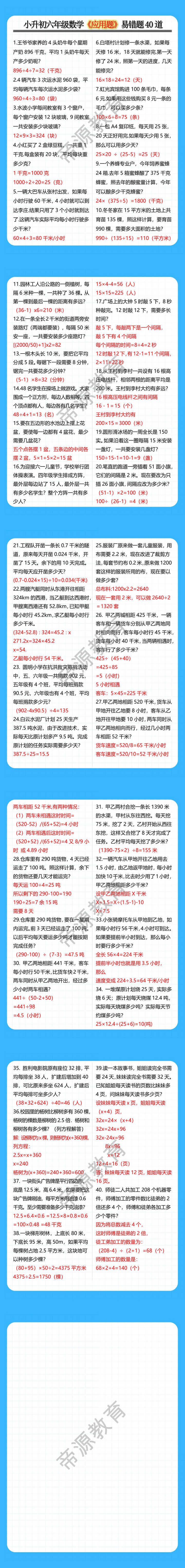 小升初六年级数学《应用题》易错题40道