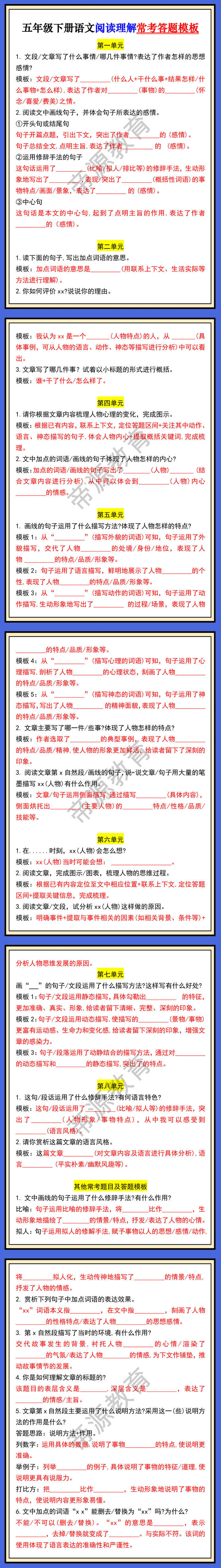 五年级下册语文阅读理解常考答题模板
