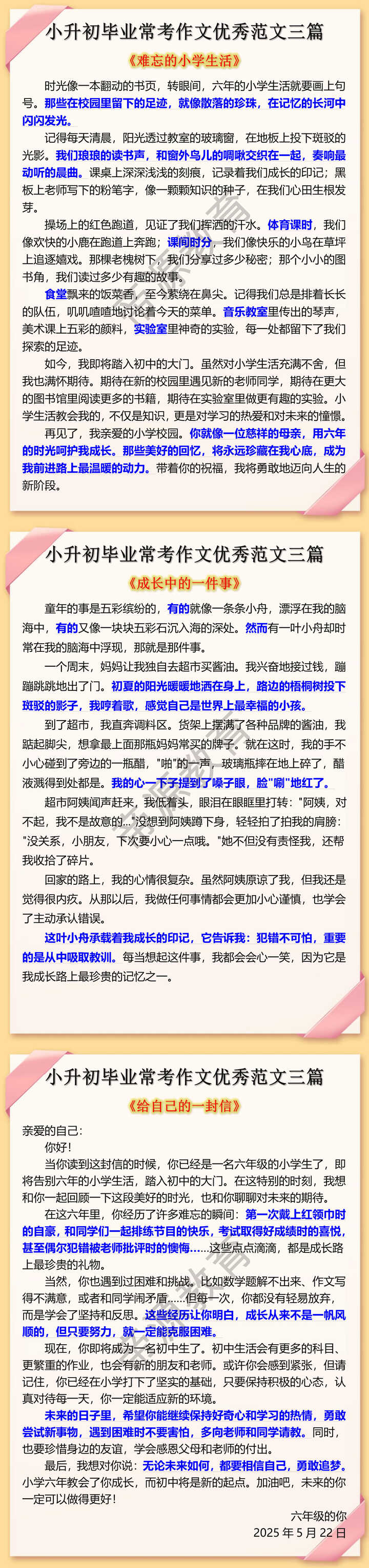 小升初毕业常考作文优秀范文三篇