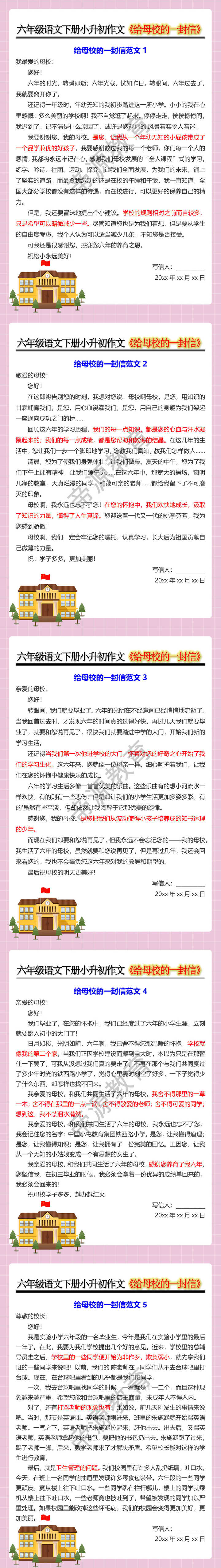 六年级语文下册小升初作文《给母校的一封信》