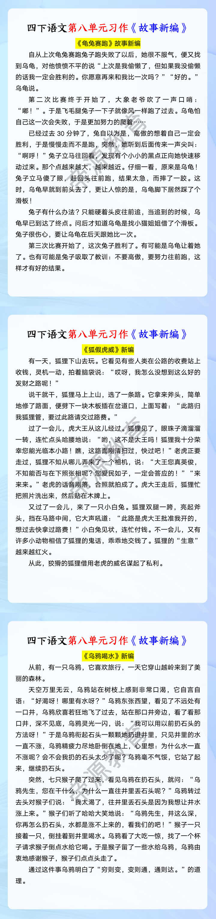 四下语文第八单元习作《故事新编》