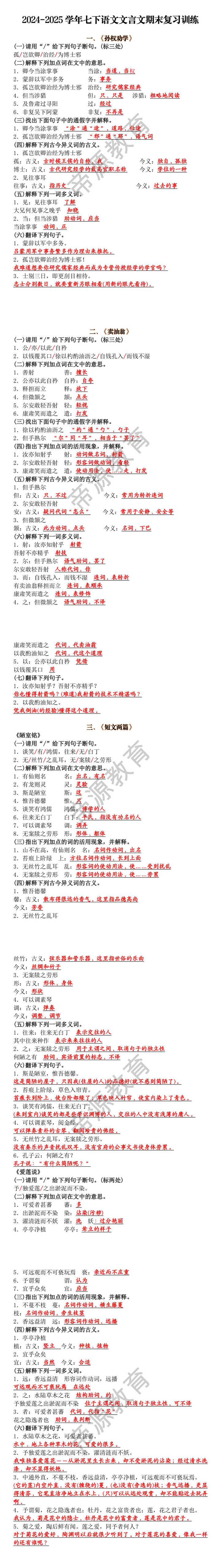 2024-2025学年七下语文文言文期末复习训练