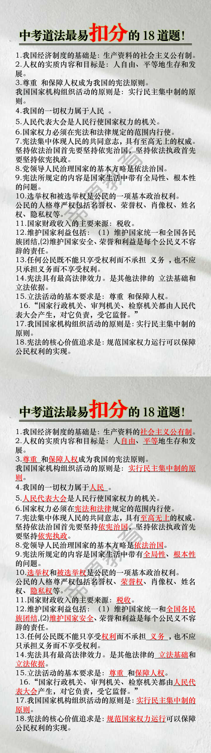 中考道法最易扣分的18道题