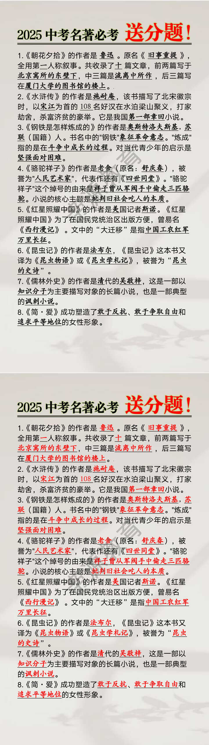 2025中考名著必考送分题