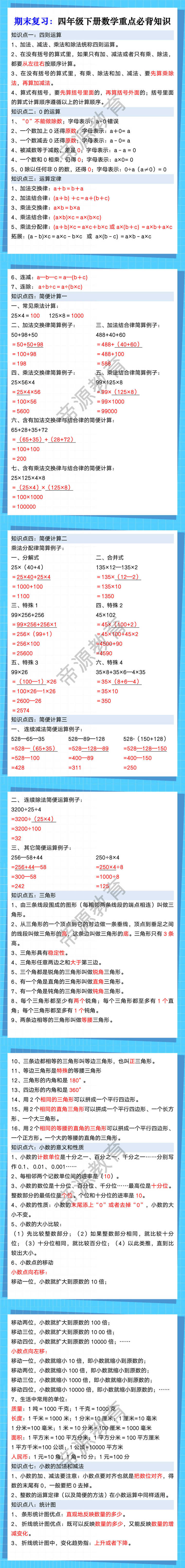 期末复习：四年级下册数学重点必背知识