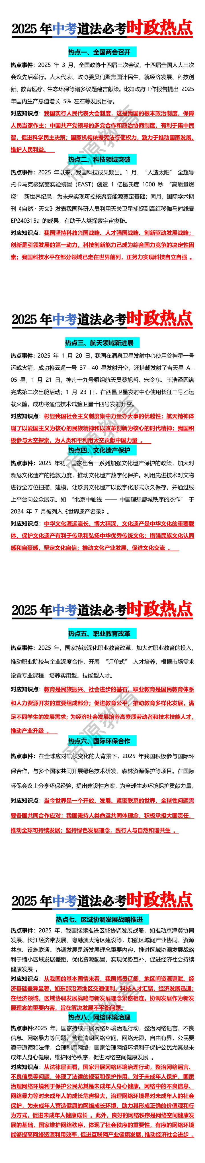 2025年中考道法必考时政热点