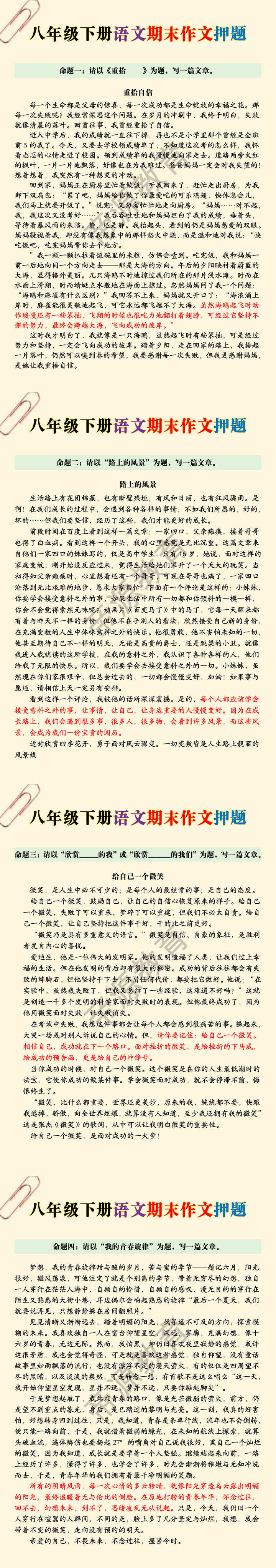 八年级下册语文期末作文押题