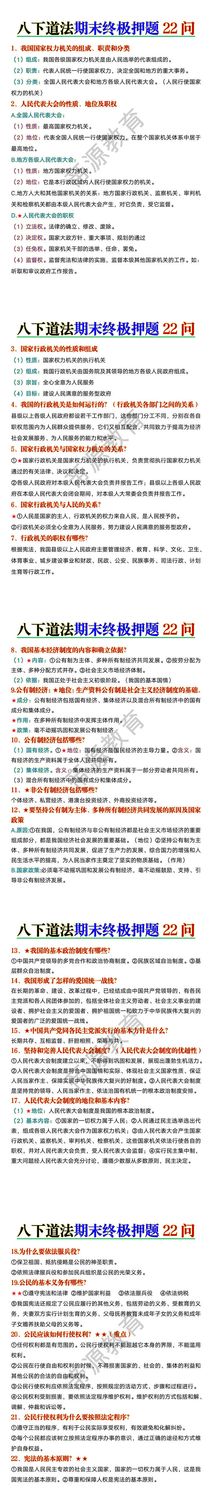 八年级下册道法期末终极押题22问