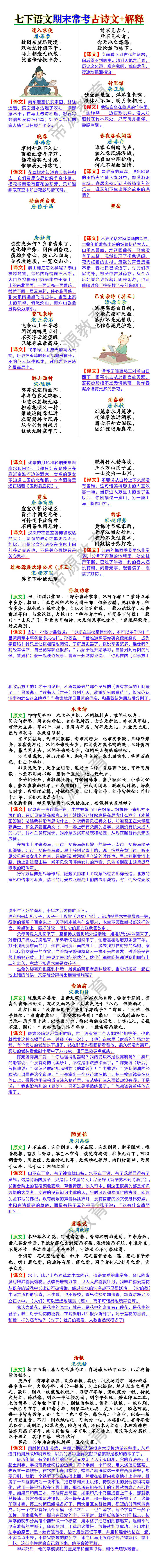 七年级下册语文期末常考古诗文+解释