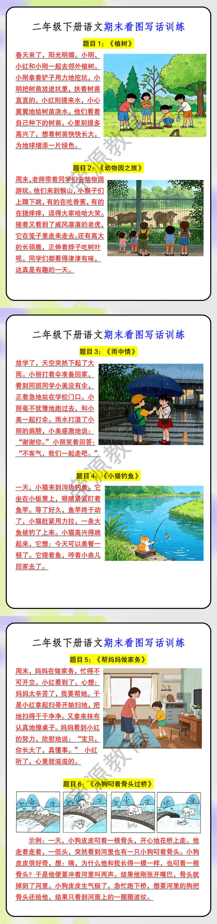 二年级下册语文期末看图写话训练