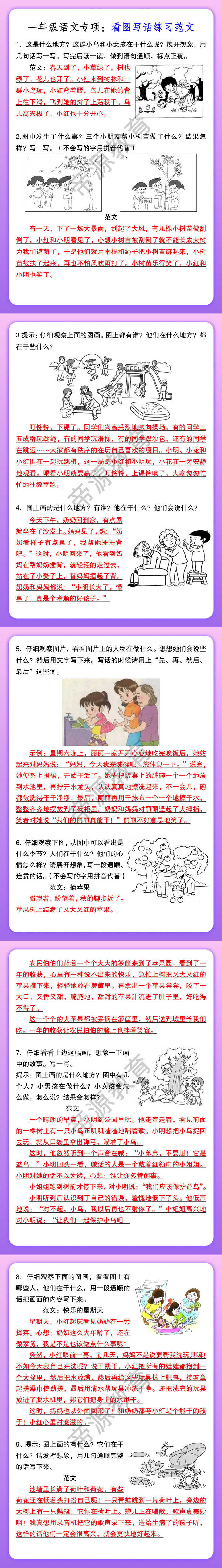 一年级语文专项：看图写话练习范文
