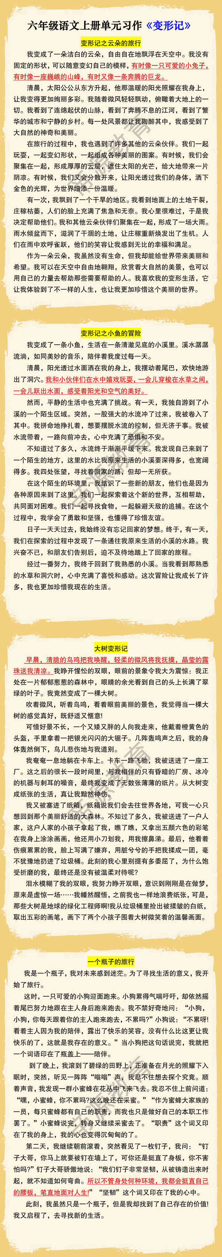 六年级语文上册单元习作《变形记》