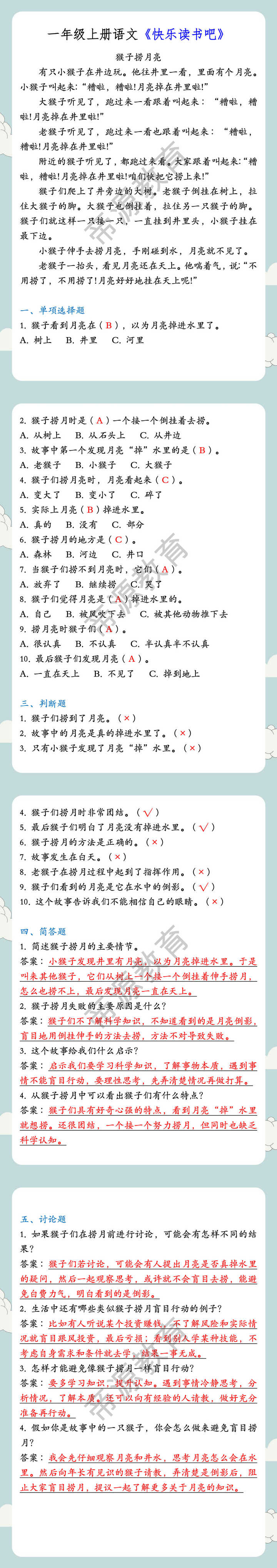 一年级上册语文《快乐读书吧》