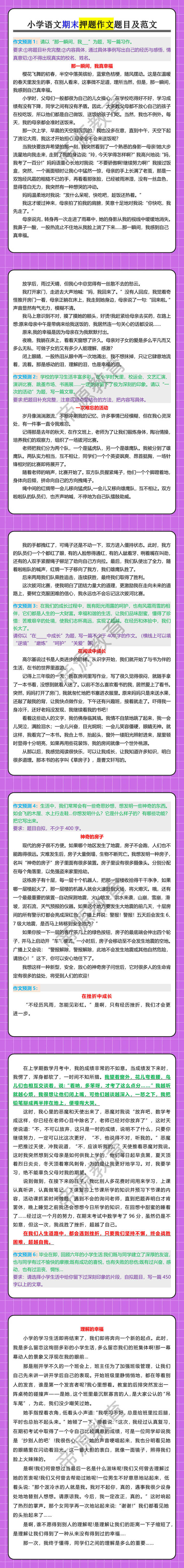 小学语文期末押题作文题目及范文