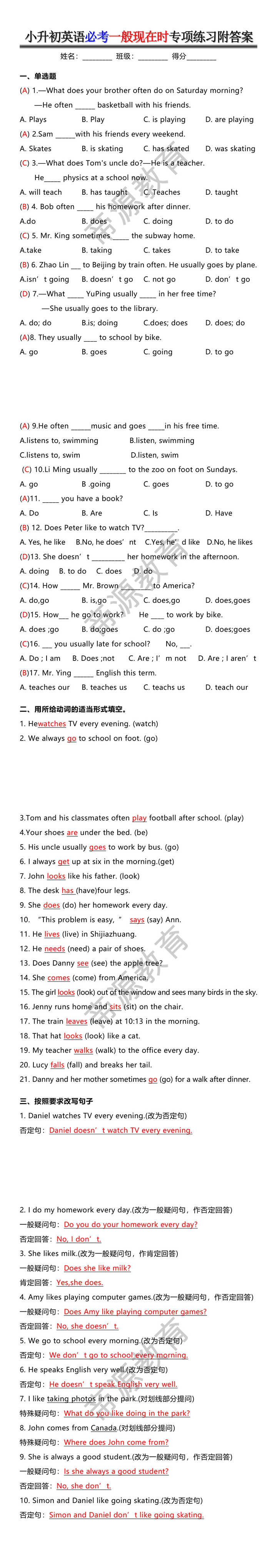 小升初英语必考一般现在时专项练习附答案