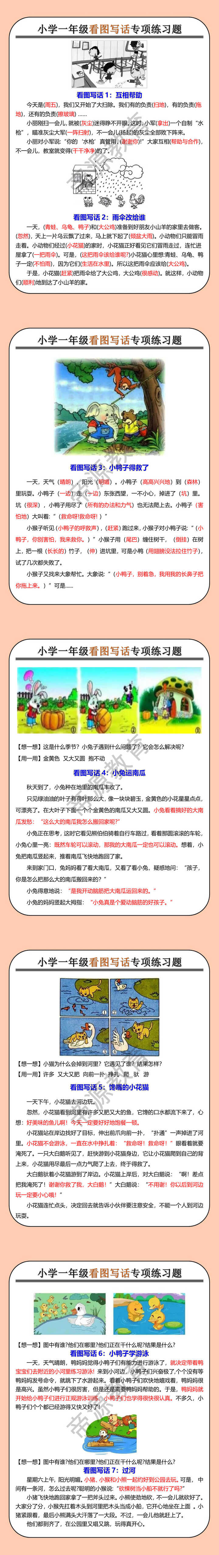 小学一年级看图写话专项练习题