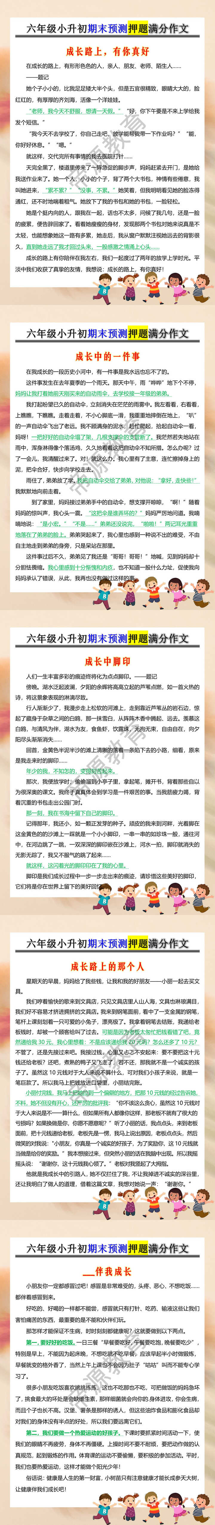 六年级小升初期末预测押题满分作文