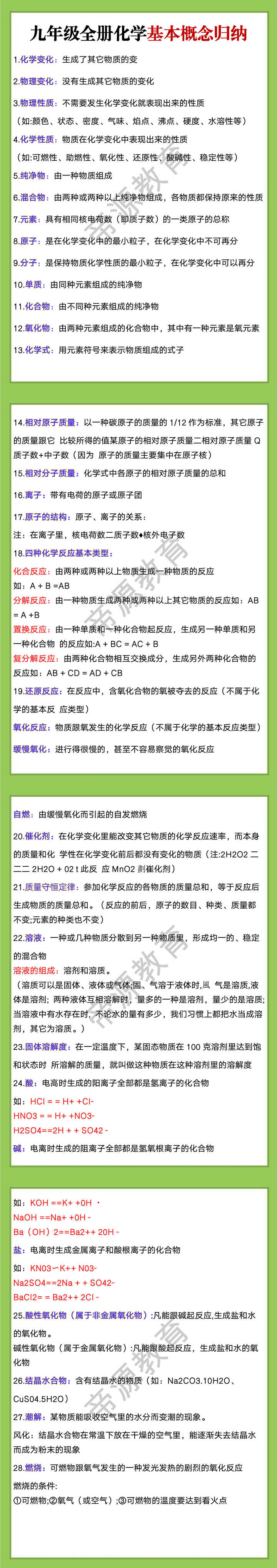 九年级全册化学基本概念归纳