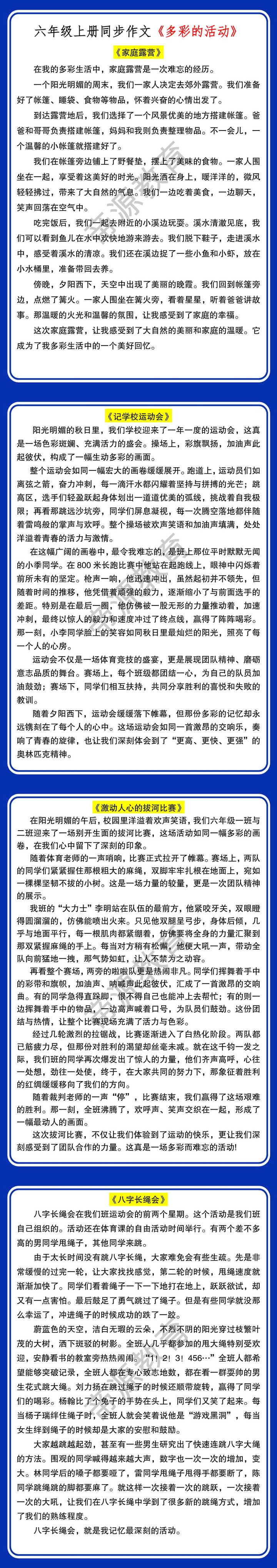 六年级上册同步作文《多彩的活动》