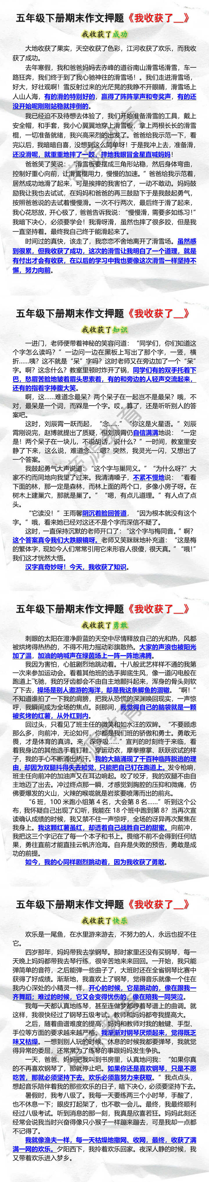 五年级下册期末作文押题《我收获了___》