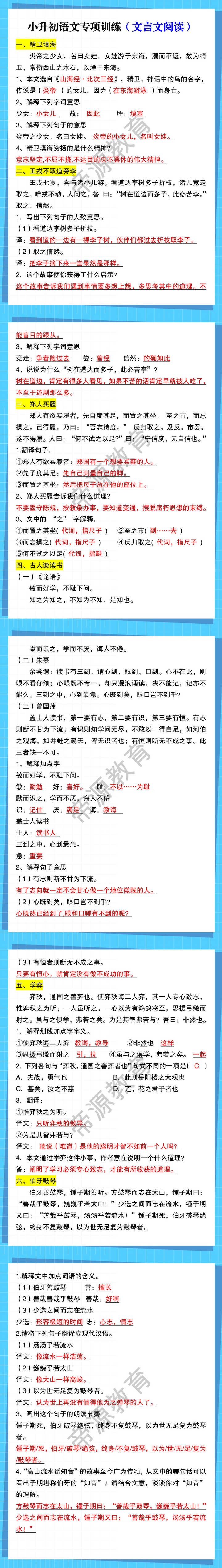 小升初语文专项训练（文言文阅读）