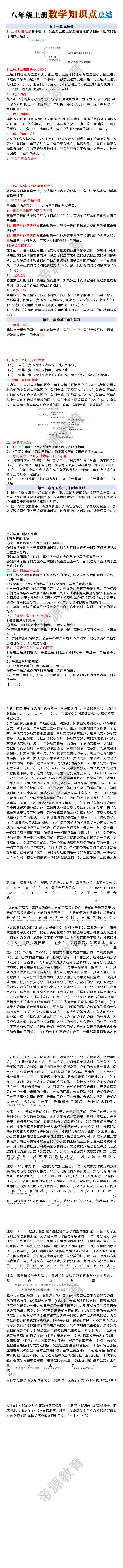 八年级上册数学知识点总结