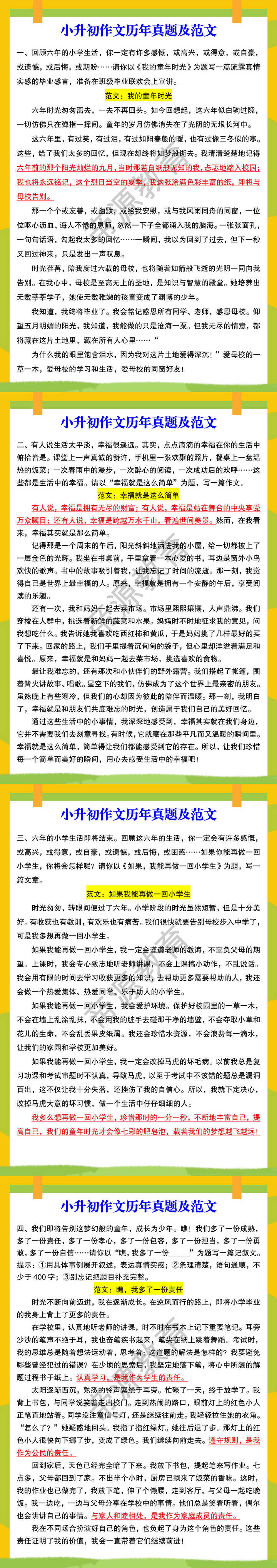 小升初作文历年真题及范文
