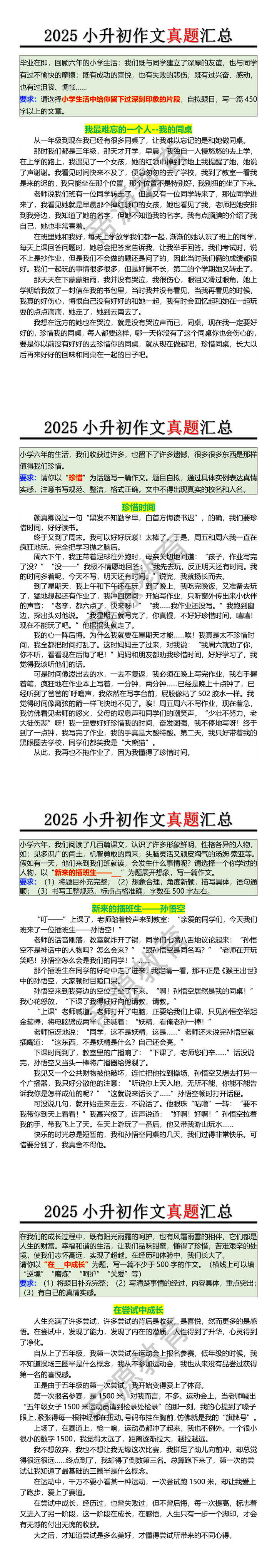 2025小升初作文真题汇总