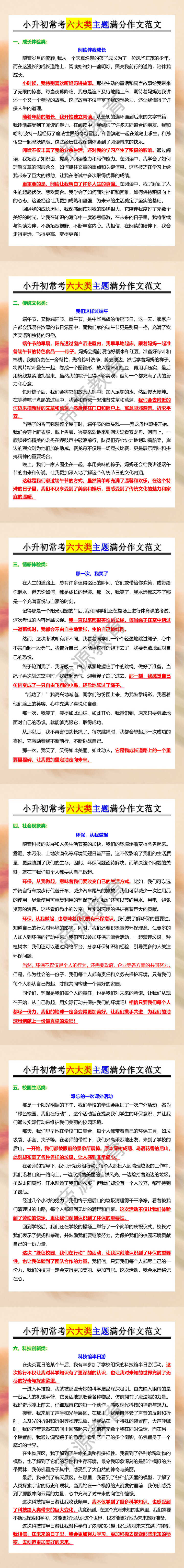 小升初常考六大类主题满分作文范文