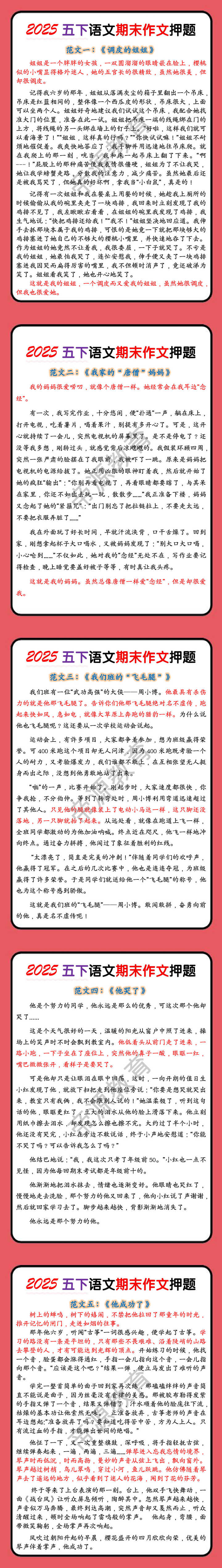 2025五下语文期末作文押题