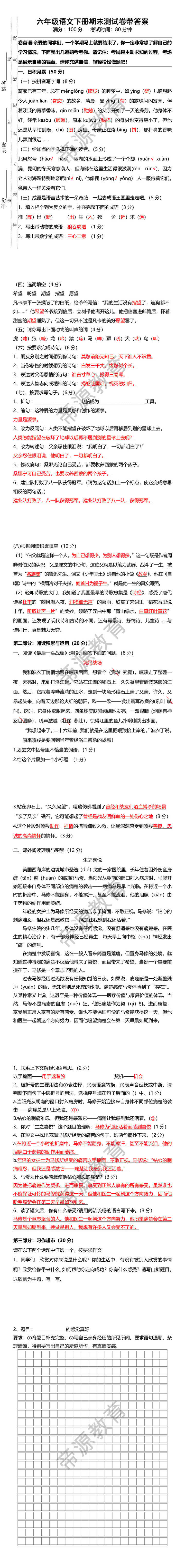 六年级语文下册期末测试卷带答案