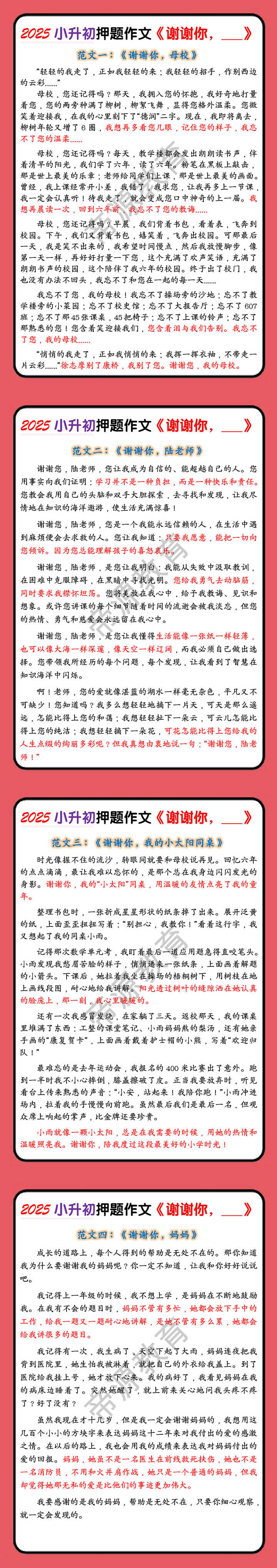 2025小升初语文押题作文《谢谢你，__》