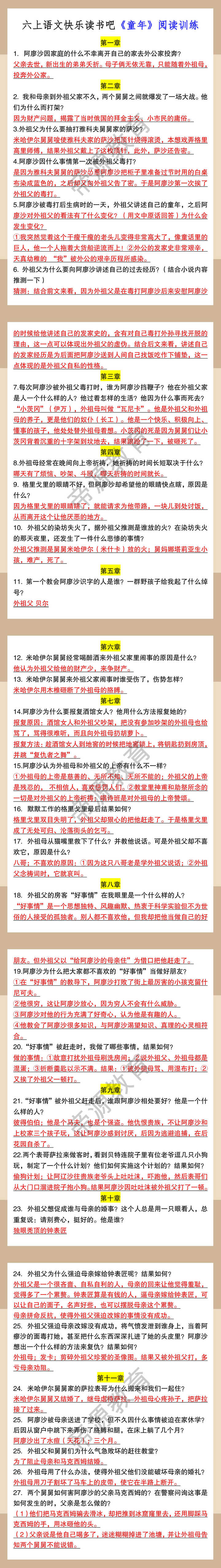六上语文快乐读书吧《童年》阅读训练