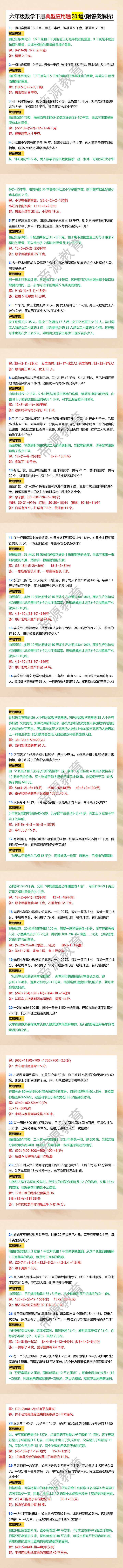 六年级数学下册典型应用题30道(附答案解析)