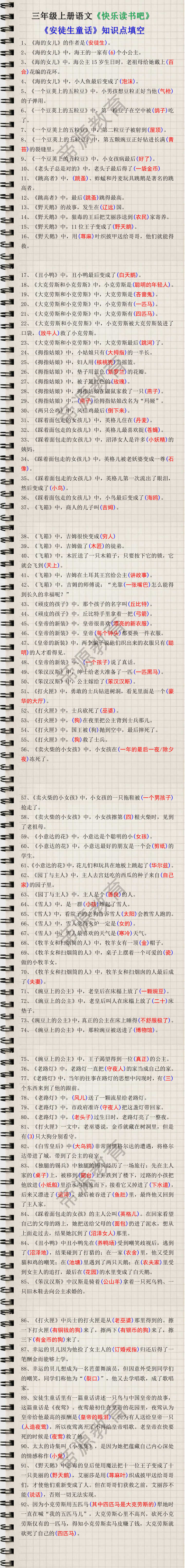 三年级上册快乐读书吧《安徒生童话》知识点