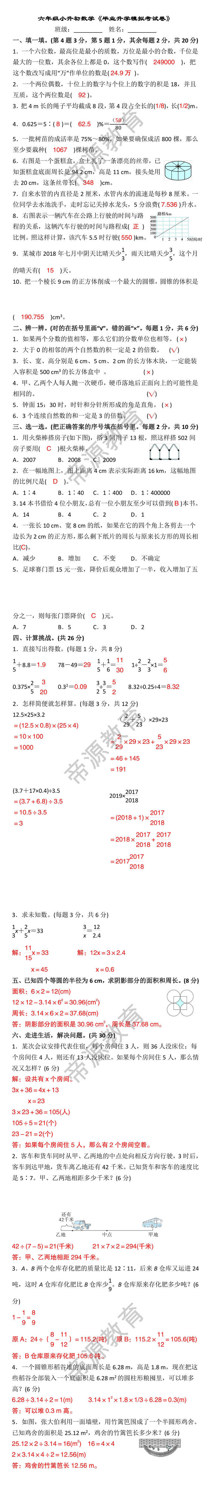 六年级小升初数学《毕业升学模拟考试卷》