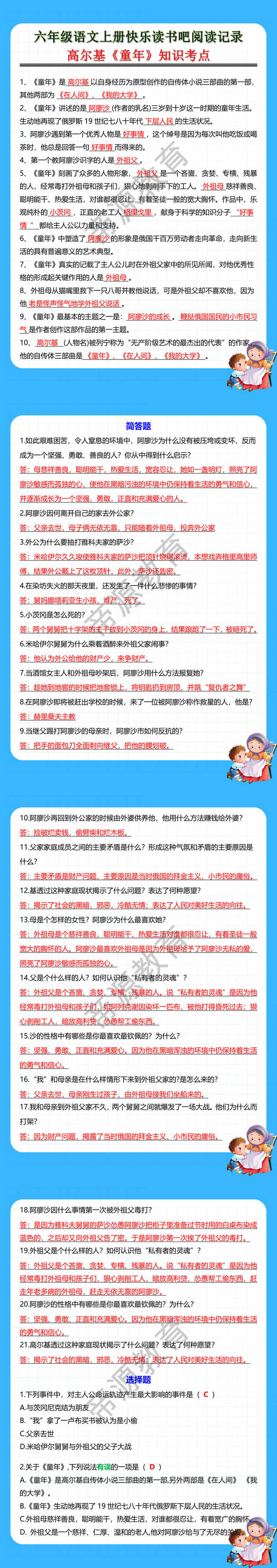 六年级语文上册快乐读书吧阅读记录高尔基《童年》知识考点
