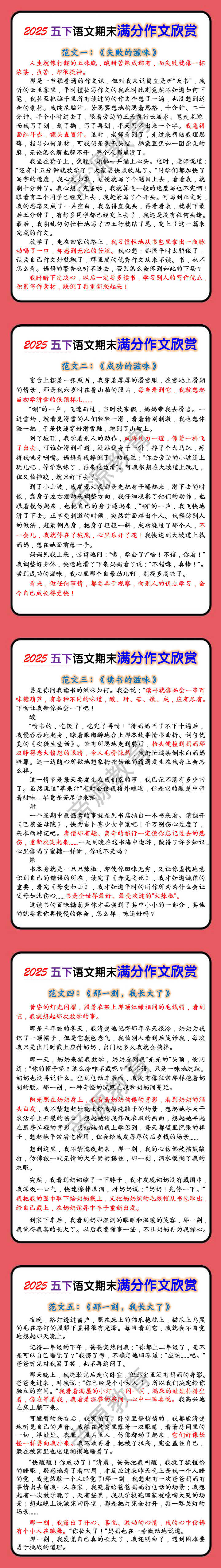2025五下语文期末满分作文欣赏