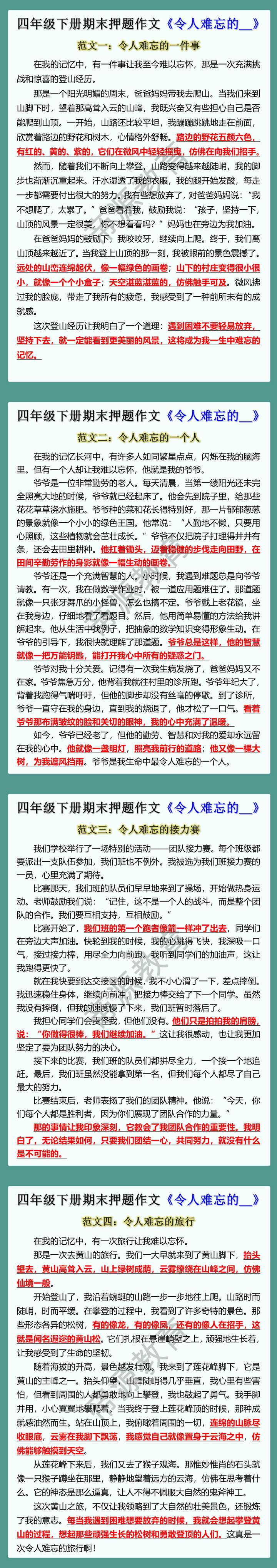 四年级下册期末押题作文《令人难忘的___》