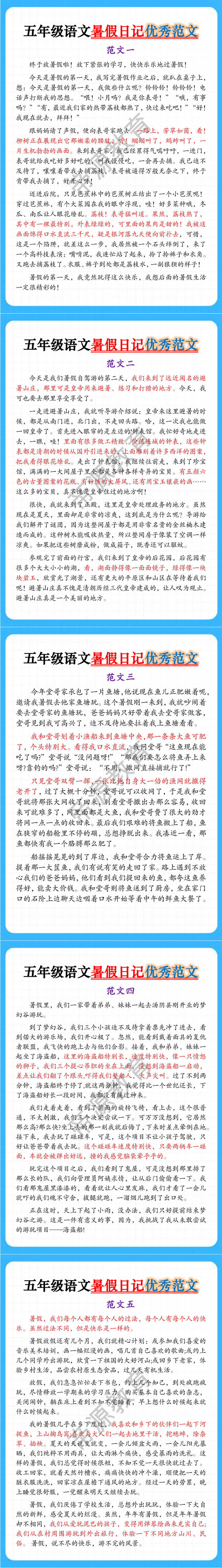 五年级语文暑假日记优秀范文