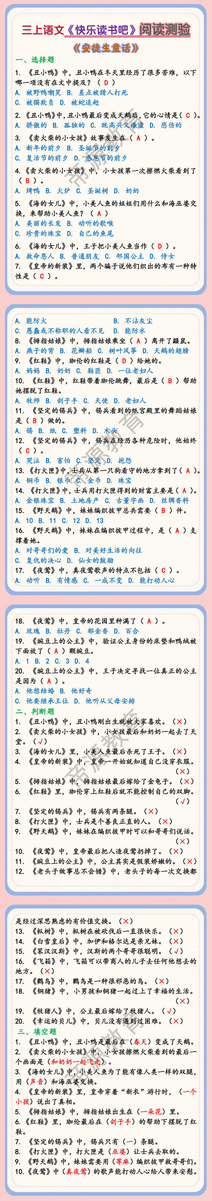三上语文《快乐读书吧》阅读测验