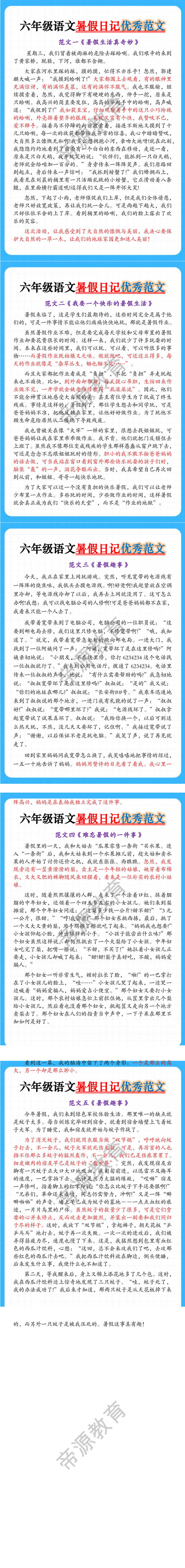 六年级语文暑假日记优秀范文