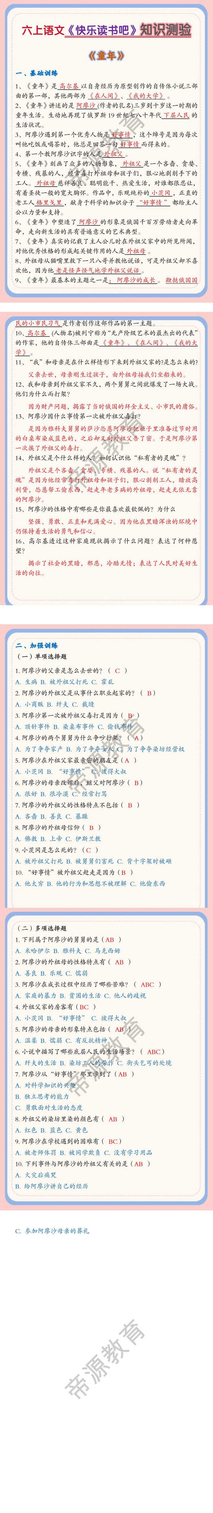 六上语文《快乐读书吧》知识测验