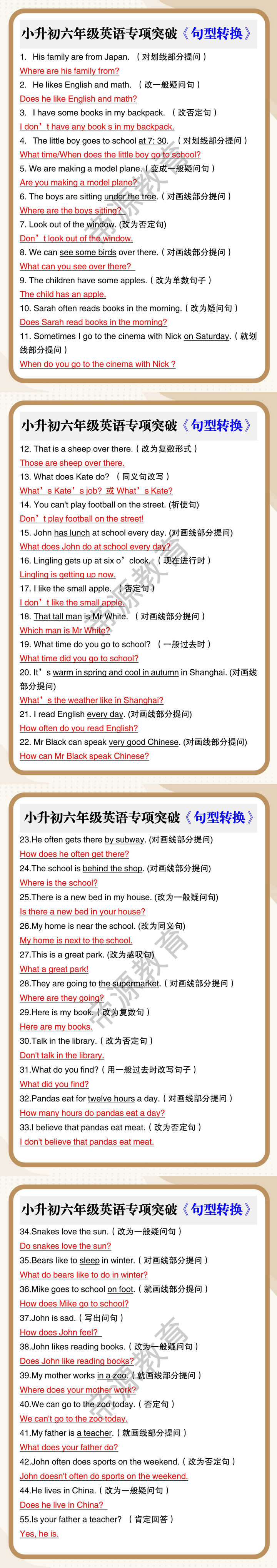 小升初六年级英语专项突破《句型转换》